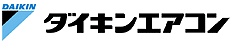 ダイキンエアコン