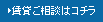 賃貸事務所のご相談はこちら